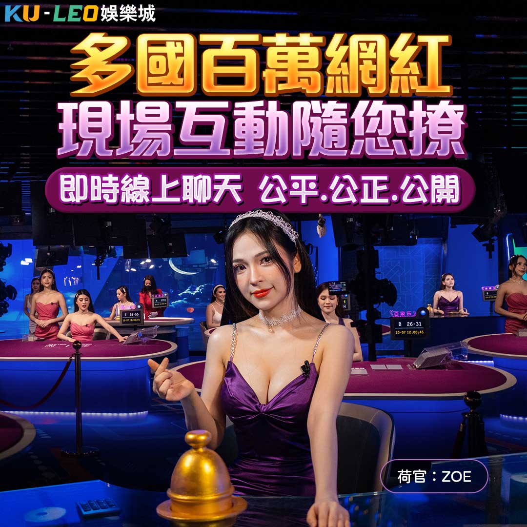 一場刺激無比的體驗金百家樂！敢接受挑戰嗎？